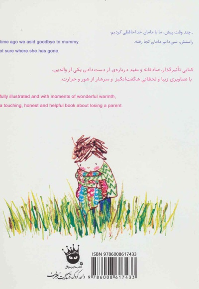 مامان دلم برایت تنگ شده